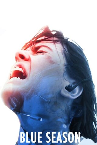 ブルー・シーズンのポスター