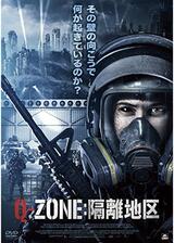 Q-ZONE:隔離地区のポスター