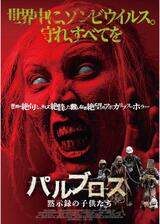 パルブロス：黙示録の子供たちのポスター