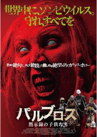パルブロス：黙示録の子供たちのポスター