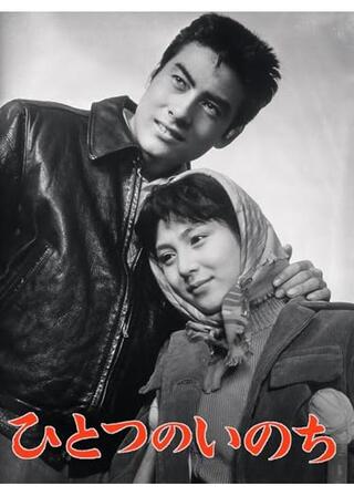 ひとつのいのちのポスター