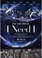INI THE MOVIE『I Need I』のポスター