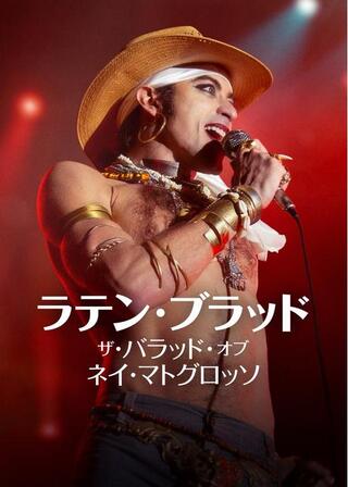 ラテン・ブラッド: ザ・バラッド・オブ・ネイ・マトグロッソのポスター