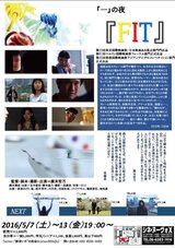 FITのポスター
