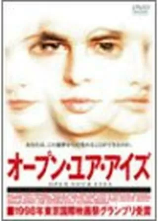 オープン・ユア・アイズのポスター
