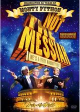 モンティ・パイソン／ノット・ザ・メシアのポスター