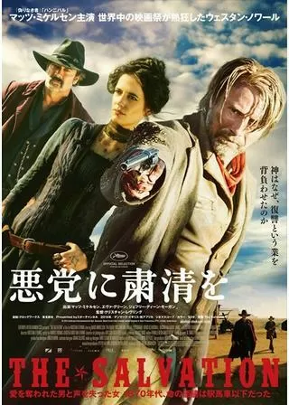 悪党に粛清をのポスター