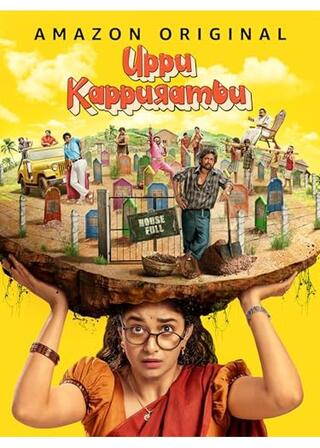 ウプ・カップランブ ～お墓のスペース、足りません！～のポスター