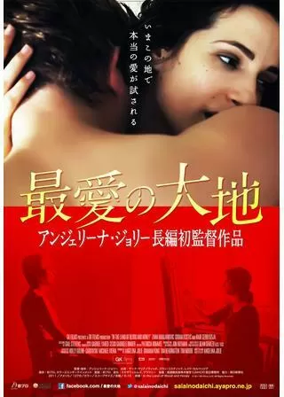 最愛の大地のポスター