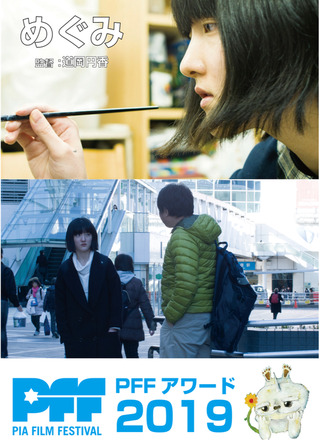 めぐみのポスター