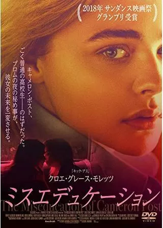ミスエデュケーションのポスター