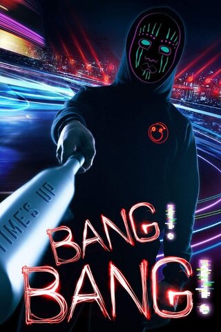 Bang! Bang!（原題）のポスター