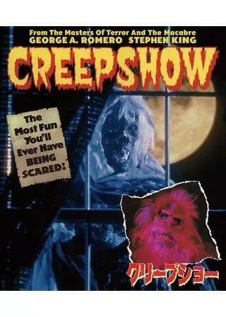 クリープショーのポスター