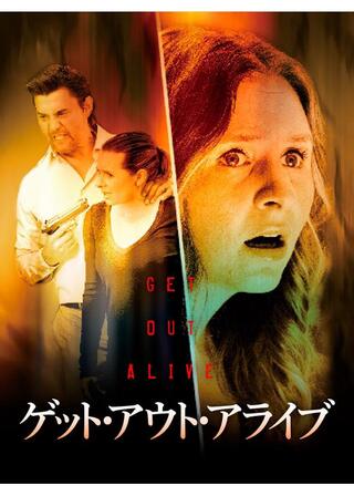 ゲット・アウト・アライブのポスター