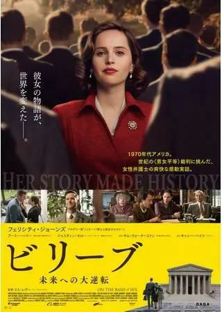 ビリーブ 未来への大逆転のポスター