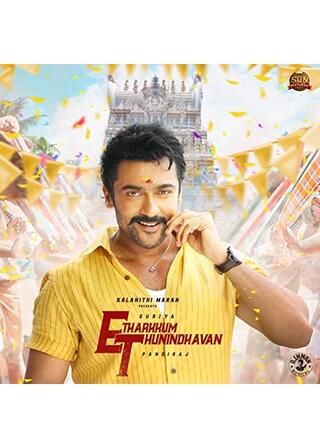 Etharkkum Thunindhavan（原題）のポスター