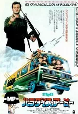 パラダイス・アーミーのポスター