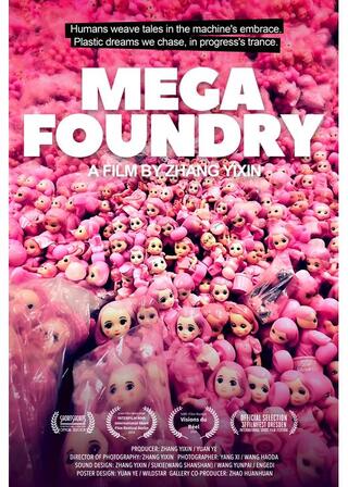 量産工場のポスター