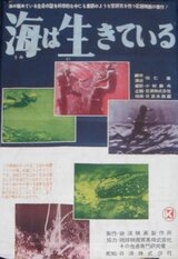 海は生きているのポスター