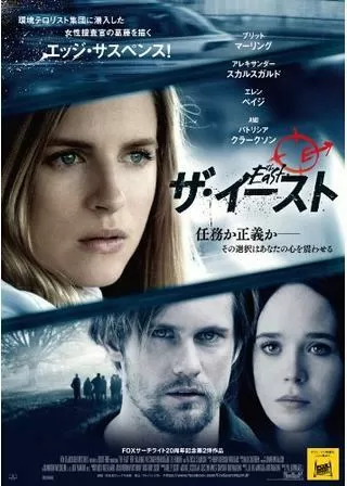 ザ・イーストのポスター