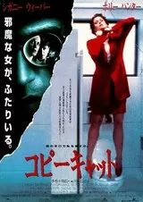コピーキャットのポスター