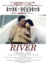 リバーのポスター