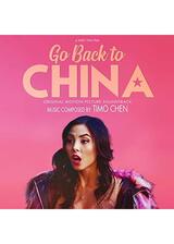 Go Back to China（原題）のポスター