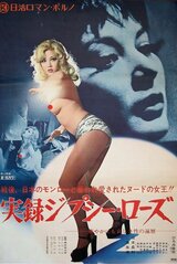 実録ジプシー・ローズのポスター