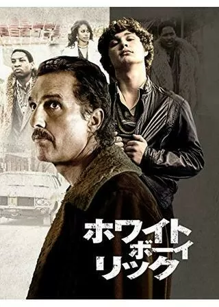 ホワイト・ボーイ・リックのポスター