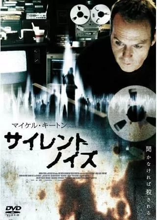 サイレントノイズのポスター