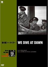 潜水艦シー・タイガーのポスター