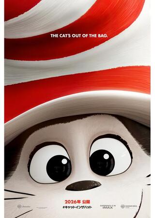 キャット・イン・ザ・ハットのポスター