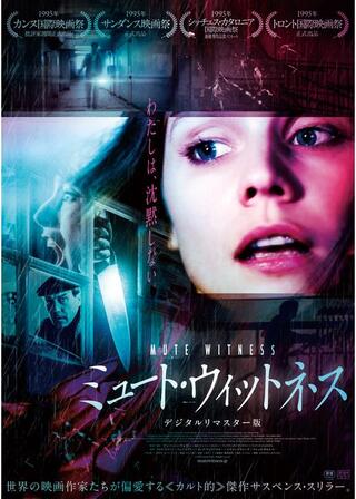 ミュート・ウィットネス デジタルリマスター版のポスター