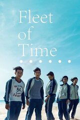 君といた日々のポスター