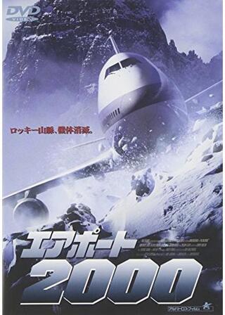 エアポート2000のポスター