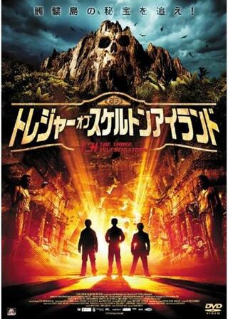 トレジャー・オブ・スケルトンアイランドのポスター