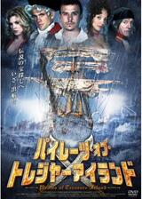 パイレーツ・オブ・トレジャーアイランドのポスター