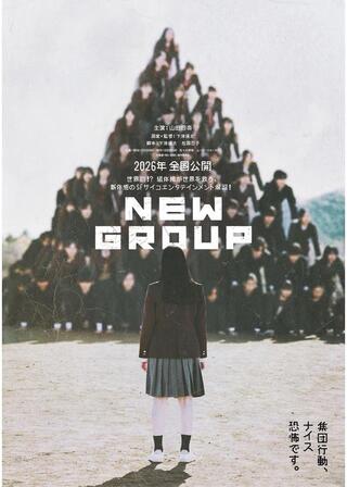 NEW GROUPのポスター