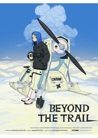 轍を越えてゆけのポスター