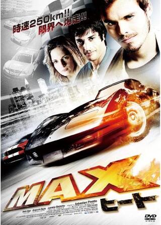 MAXヒートのポスター