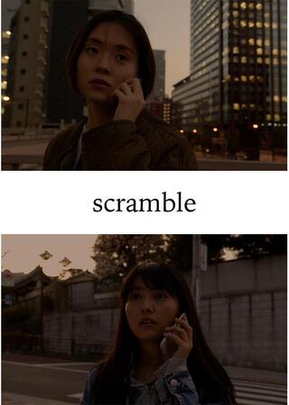 scrambleのポスター