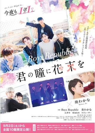 君の瞳に花束をのポスター