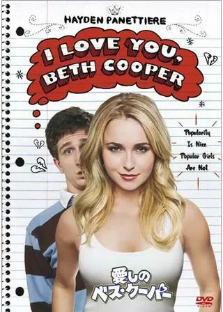 愛しのべス・クーパーのポスター