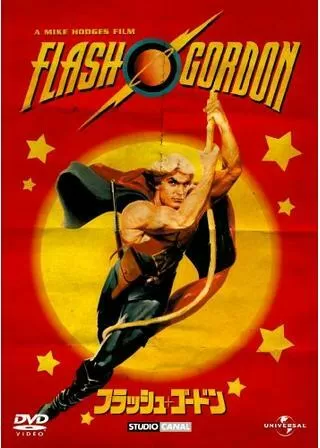フラッシュ・ゴードンのポスター