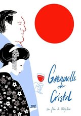 クリスタルの蛙のポスター