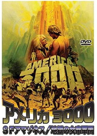 アメリカ 3000／SFアマゾネス／地獄の女帝軍団のポスター