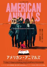 アメリカン・アニマルズのポスター