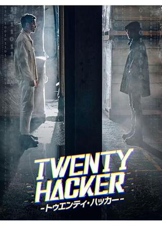 Twenty Hacker トゥエンティ・ハッカーのポスター