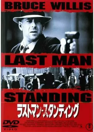ラストマン・スタンディングのポスター