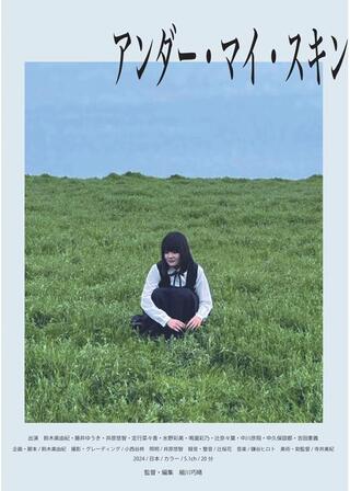 アンダー・マイ・スキンのポスター